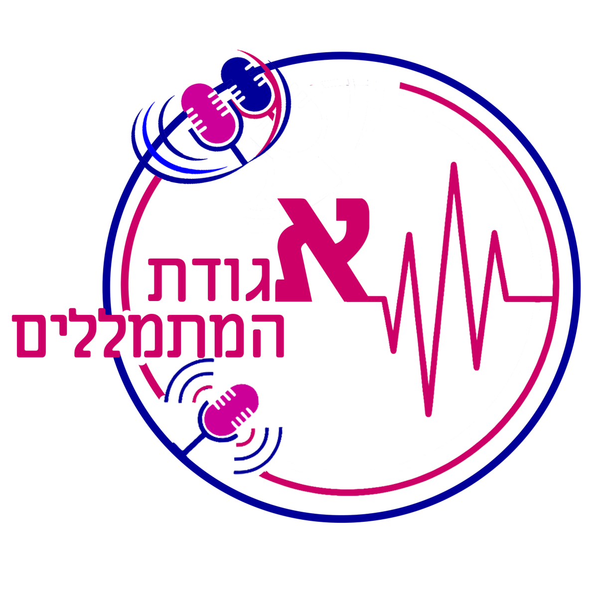 לוגו אגודת המתמללים